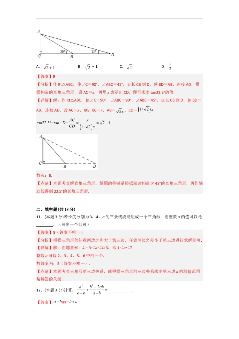 黄金卷02-赢在中考&middot;黄金8卷备战2023年中考数学全真模拟卷（长沙专用）（解析版）_初中数学人教版_9下-初中数学人教版_10中考模拟卷