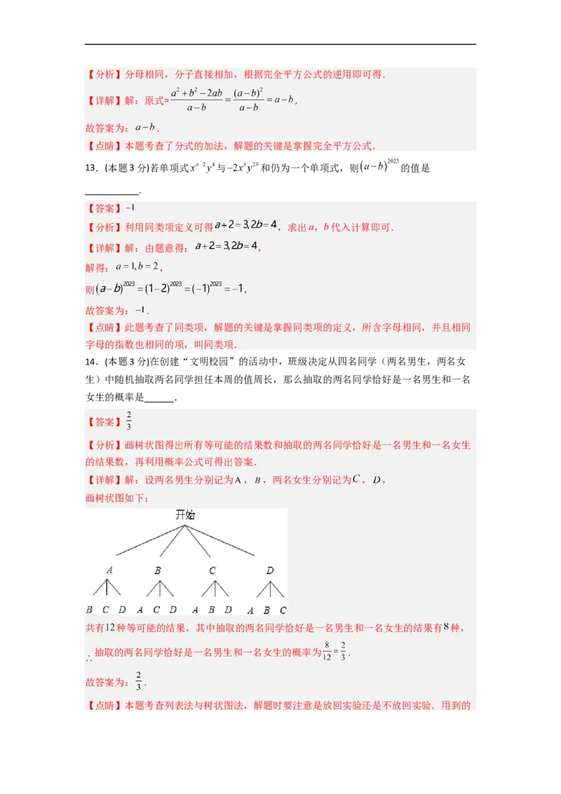 黄金卷02-赢在中考&middot;黄金8卷备战2023年中考数学全真模拟卷（长沙专用）（解析版）_初中数学人教版_9下-初中数学人教版_10中考模拟卷