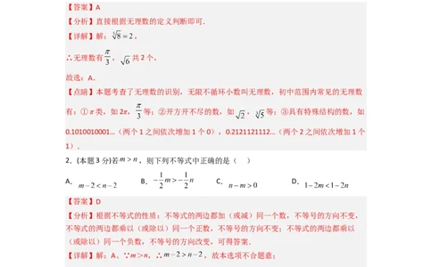黄金卷02-赢在中考&middot;黄金8卷备战2023年中考数学全真模拟卷（长沙专用）（解析版）_初中数学人教版_9下-初中数学人教版_10中考模拟卷