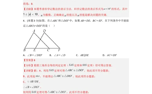 黄金卷02-赢在中考&middot;黄金8卷备战2023年中考数学全真模拟卷（长沙专用）（解析版）_初中数学人教版_9下-初中数学人教版_10中考模拟卷