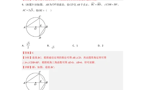 黄金卷02-赢在中考&middot;黄金8卷备战2023年中考数学全真模拟卷（长沙专用）（解析版）_初中数学人教版_9下-初中数学人教版_10中考模拟卷