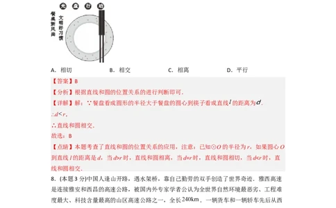 黄金卷02-赢在中考&middot;黄金8卷备战2023年中考数学全真模拟卷（长沙专用）（解析版）_初中数学人教版_9下-初中数学人教版_10中考模拟卷