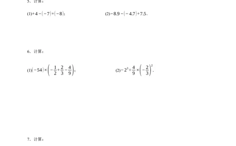 人教七上：专题二有理数加、减、乘、除、乘方运算（含解析）_初中数学人教版_7上-初中数学人教版_7上-初中数学人教版（新版）_06习题试卷_赠送：专题训练卷