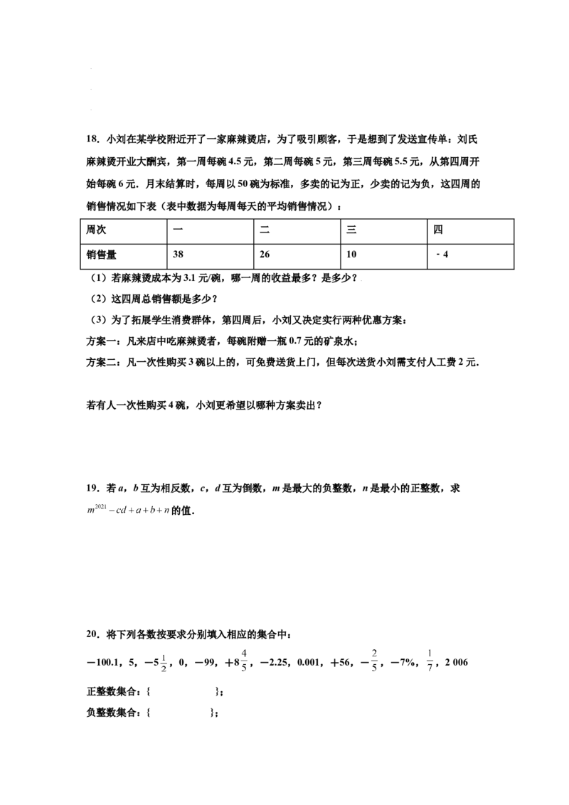 金牌测试卷（二）（原卷版）-七年级数学上学期第一次月考金牌模拟试卷（人教版）_初中数学人教版_7上-初中数学人教版_7上-初中数学人教版（旧版）赠送_06习题试卷_赠送：月考试卷