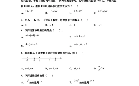 金牌测试卷（二）（原卷版）-七年级数学上学期第一次月考金牌模拟试卷（人教版）_初中数学人教版_7上-初中数学人教版_7上-初中数学人教版（旧版）赠送_06习题试卷_赠送：月考试卷