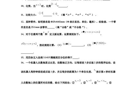 金牌测试卷（二）（原卷版）-七年级数学上学期第一次月考金牌模拟试卷（人教版）_初中数学人教版_7上-初中数学人教版_7上-初中数学人教版（旧版）赠送_06习题试卷_赠送：月考试卷