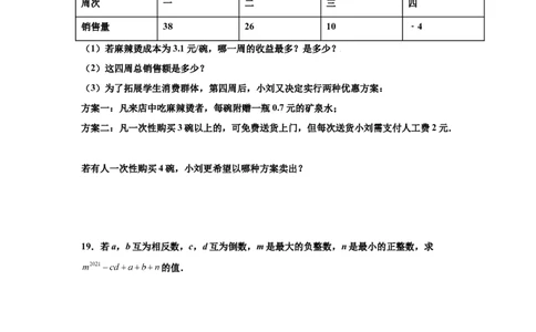 金牌测试卷（二）（原卷版）-七年级数学上学期第一次月考金牌模拟试卷（人教版）_初中数学人教版_7上-初中数学人教版_7上-初中数学人教版（旧版）赠送_06习题试卷_赠送：月考试卷