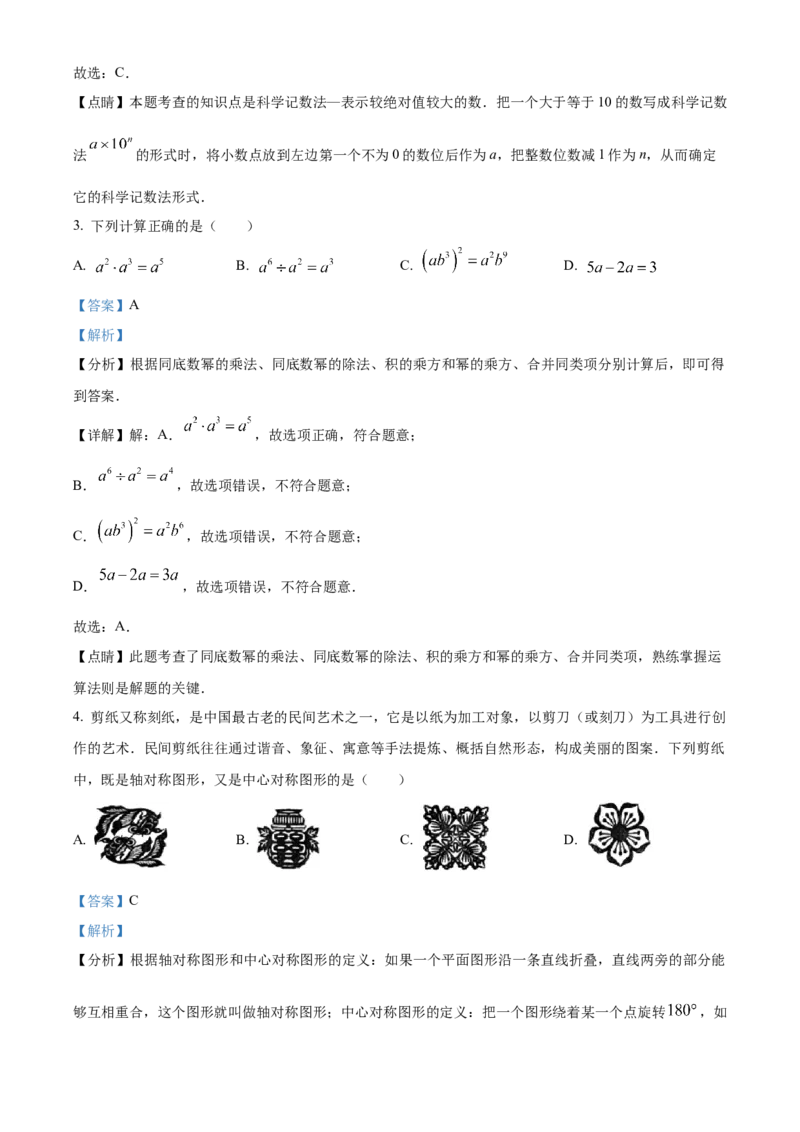 精品解析：2023年湖南省怀化市中考数学真题（解析版）_new_初中数学人教版_9下-初中数学人教版_09中考真题_2023中考数学真题