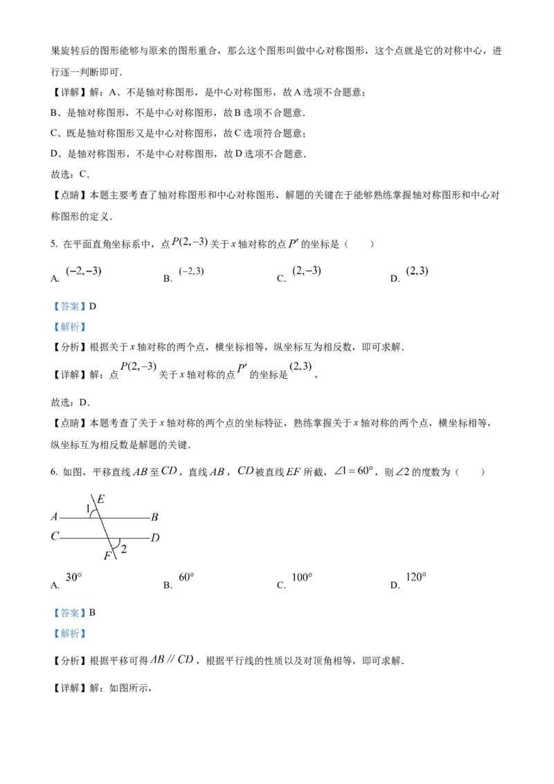 精品解析：2023年湖南省怀化市中考数学真题（解析版）_new_初中数学人教版_9下-初中数学人教版_09中考真题_2023中考数学真题