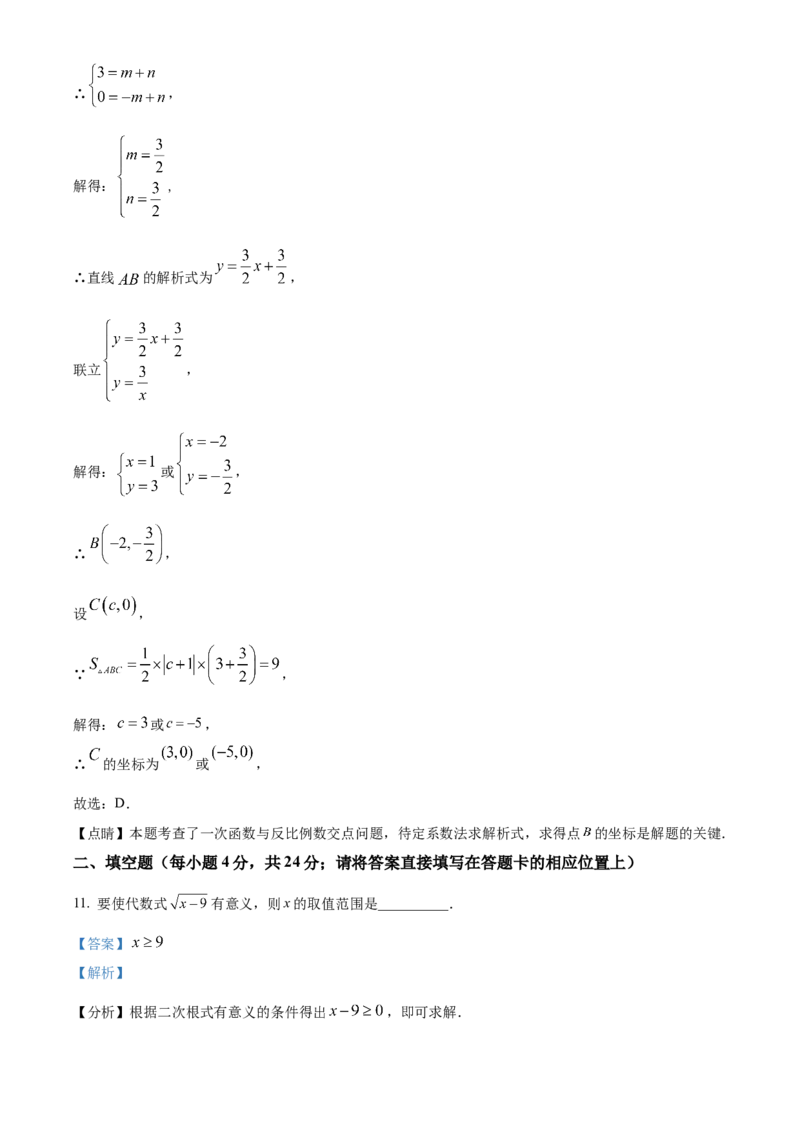 精品解析：2023年湖南省怀化市中考数学真题（解析版）_new_初中数学人教版_9下-初中数学人教版_09中考真题_2023中考数学真题