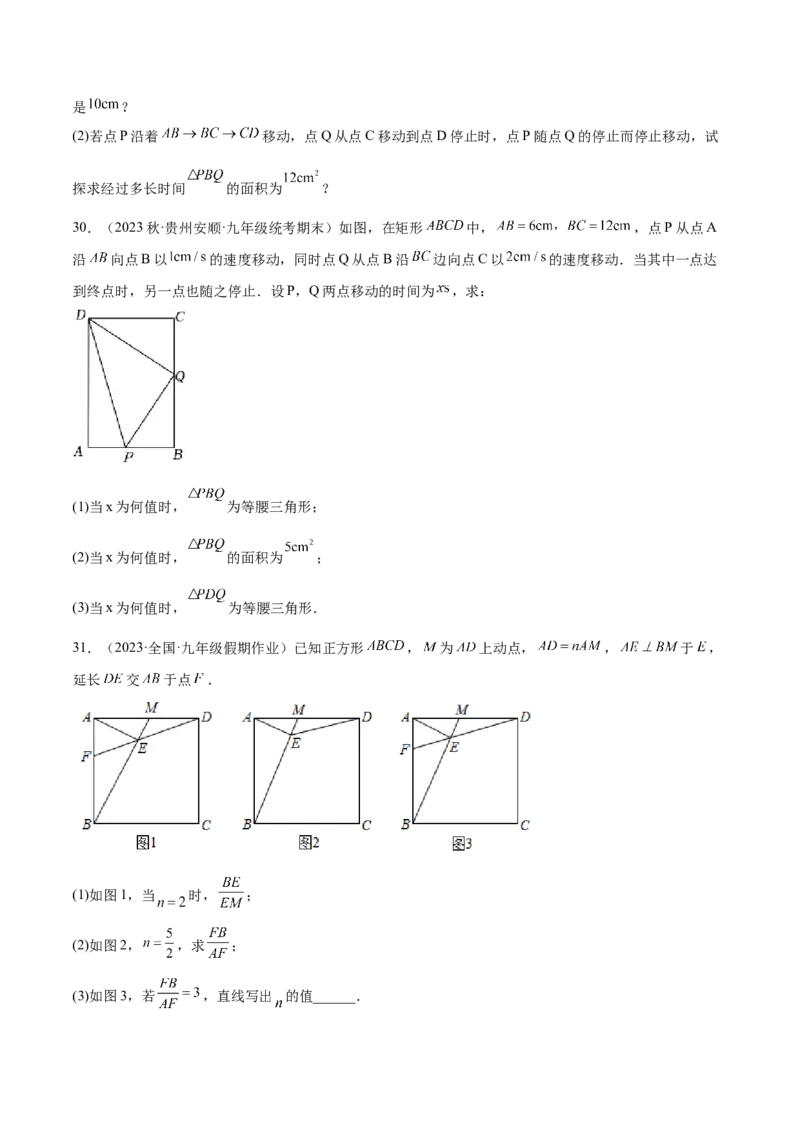 第二十一章一元二次方程（压轴题专练）（学生版）_初中数学_九年级数学上册（人教版）_知识点汇总-U105_2024版