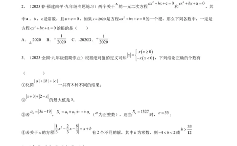 第二十一章一元二次方程（压轴题专练）（学生版）_初中数学_九年级数学上册（人教版）_知识点汇总-U105_2024版