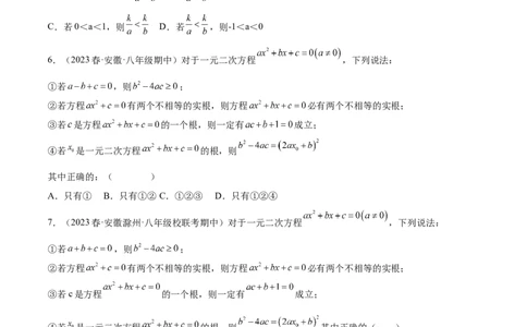 第二十一章一元二次方程（压轴题专练）（学生版）_初中数学_九年级数学上册（人教版）_知识点汇总-U105_2024版