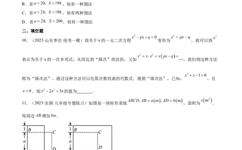 第二十一章一元二次方程（压轴题专练）（学生版）_初中数学_九年级数学上册（人教版）_知识点汇总-U105_2024版