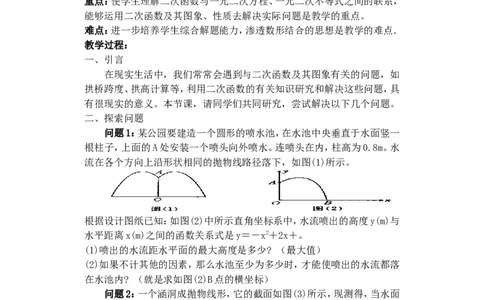 人教版九年级数学上册教案：22.2用函数观点看一元二次方程（1）_初中数学人教版_9上-初中数学人教版_04教案（多套）_教案2（赠送）