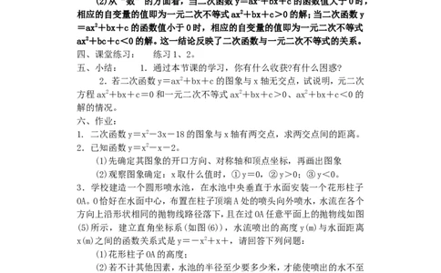 人教版九年级数学上册教案：22.2用函数观点看一元二次方程（1）_初中数学人教版_9上-初中数学人教版_04教案（多套）_教案2（赠送）
