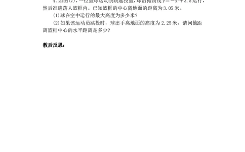 人教版九年级数学上册教案：22.2用函数观点看一元二次方程（1）_初中数学人教版_9上-初中数学人教版_04教案（多套）_教案2（赠送）