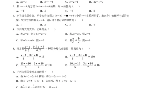 第五章一元一次方程单元试卷2024-2025学年人教版七年级数学上册_初中数学人教版_7上-初中数学人教版_7上-初中数学人教版（新版）_06习题试卷_单元测试_达标测试卷（含答案）