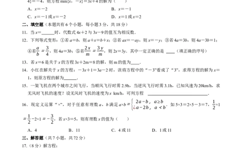 第五章一元一次方程单元试卷2024-2025学年人教版七年级数学上册_初中数学人教版_7上-初中数学人教版_7上-初中数学人教版（新版）_06习题试卷_单元测试_达标测试卷（含答案）