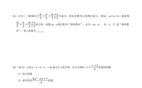 第五章一元一次方程单元试卷2024-2025学年人教版七年级数学上册_初中数学人教版_7上-初中数学人教版_7上-初中数学人教版（新版）_06习题试卷_单元测试_达标测试卷（含答案）