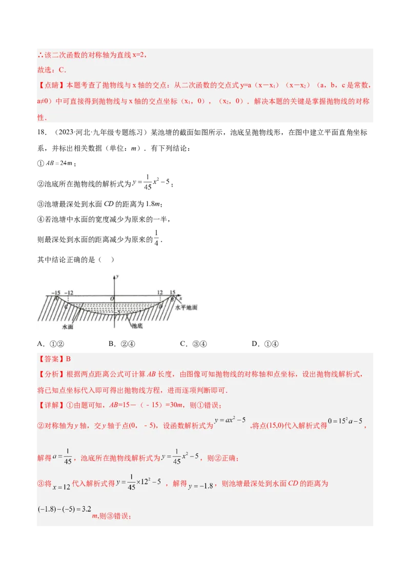 培优专题05确定二次函数解析式的8种方法-解析版_初中数学人教版_9下-初中数学人教版_07专项讲练_核心考点突破2022-2023学年九年级数学精选专题培优讲与练（人教版）