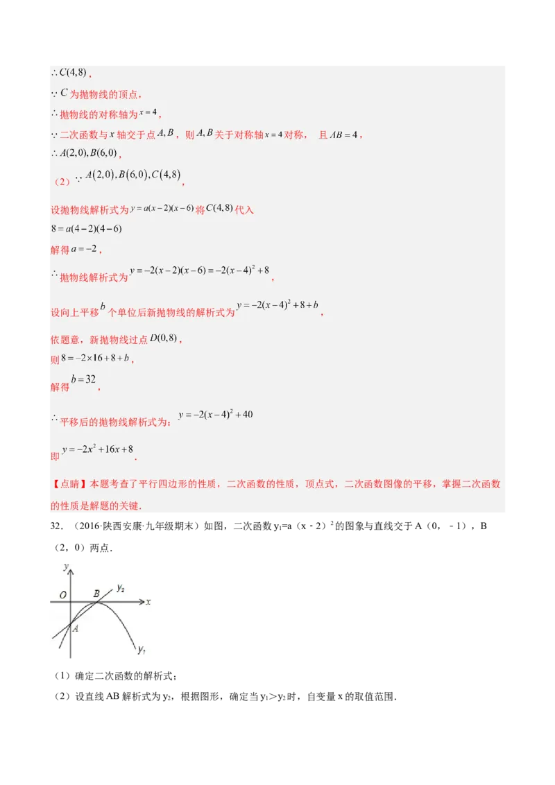 培优专题05确定二次函数解析式的8种方法-解析版_初中数学人教版_9下-初中数学人教版_07专项讲练_核心考点突破2022-2023学年九年级数学精选专题培优讲与练（人教版）