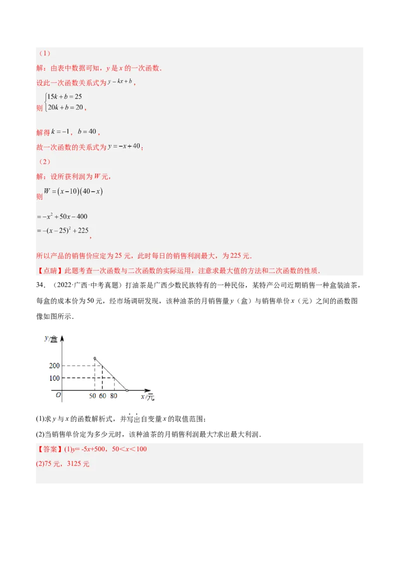 培优专题05确定二次函数解析式的8种方法-解析版_初中数学人教版_9下-初中数学人教版_07专项讲练_核心考点突破2022-2023学年九年级数学精选专题培优讲与练（人教版）