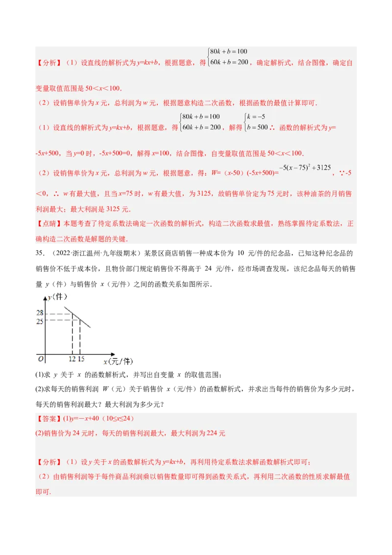 培优专题05确定二次函数解析式的8种方法-解析版_初中数学人教版_9下-初中数学人教版_07专项讲练_核心考点突破2022-2023学年九年级数学精选专题培优讲与练（人教版）