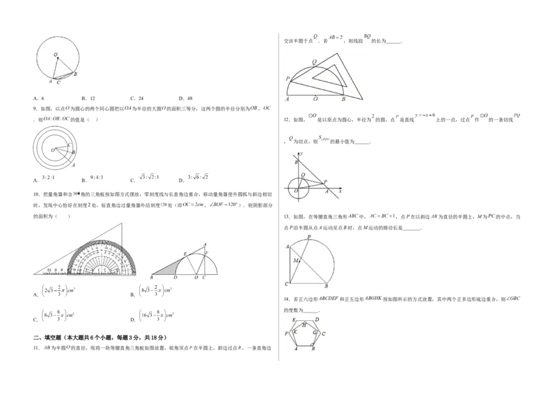单元测试第二十四章圆（夯实基础培优卷）（考试版）_初中数学人教版_9上-初中数学人教版_06习题试卷_2单元测试_单元测试（第3套）