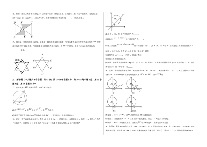 单元测试第二十四章圆（夯实基础培优卷）（考试版）_初中数学人教版_9上-初中数学人教版_06习题试卷_2单元测试_单元测试（第3套）