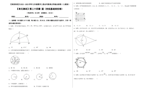 单元测试第二十四章圆（夯实基础培优卷）（考试版）_初中数学人教版_9上-初中数学人教版_06习题试卷_2单元测试_单元测试（第3套）