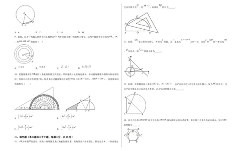 单元测试第二十四章圆（夯实基础培优卷）（考试版）_初中数学人教版_9上-初中数学人教版_06习题试卷_2单元测试_单元测试（第3套）