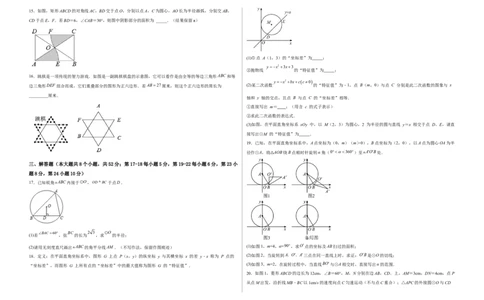 单元测试第二十四章圆（夯实基础培优卷）（考试版）_初中数学人教版_9上-初中数学人教版_06习题试卷_2单元测试_单元测试（第3套）