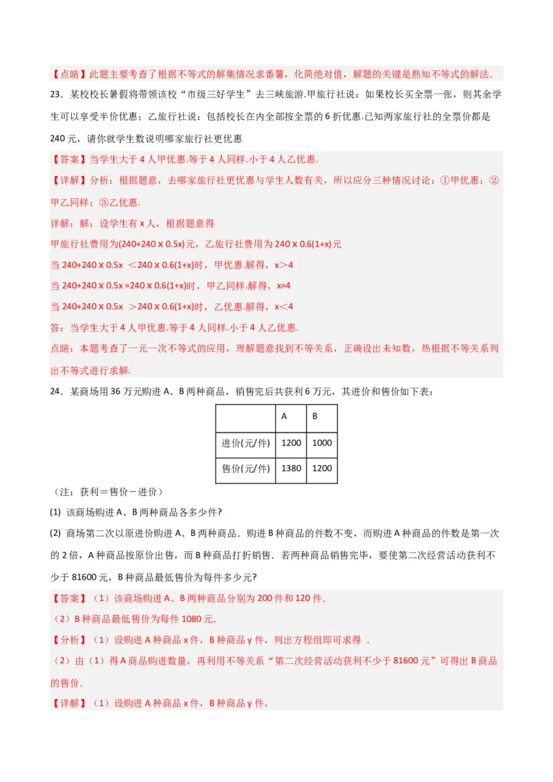 第九章不等式与不等式组达标检测（解析版）_初中数学人教版_7下-初中数学人教版_7下-初中数学人教版（旧版）赠送_06习题试卷_2单元测试_单元测试（第3套）