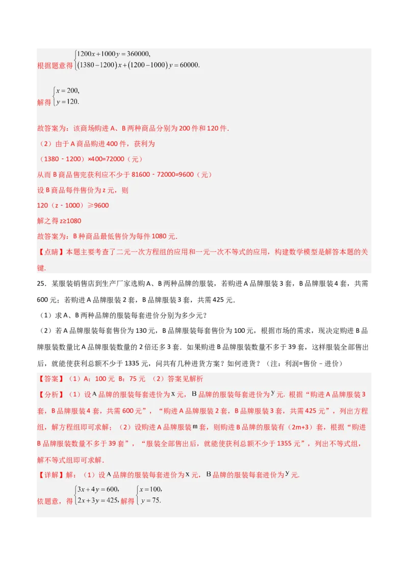 第九章不等式与不等式组达标检测（解析版）_初中数学人教版_7下-初中数学人教版_7下-初中数学人教版（旧版）赠送_06习题试卷_2单元测试_单元测试（第3套）