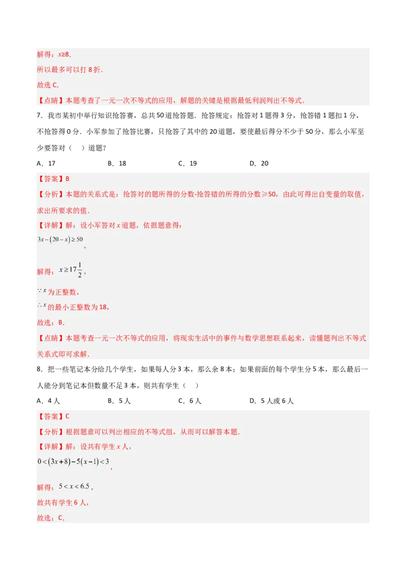 第九章不等式与不等式组达标检测（解析版）_初中数学人教版_7下-初中数学人教版_7下-初中数学人教版（旧版）赠送_06习题试卷_2单元测试_单元测试（第3套）