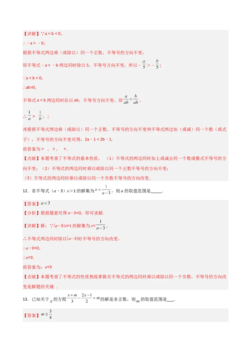 第九章不等式与不等式组达标检测（解析版）_初中数学人教版_7下-初中数学人教版_7下-初中数学人教版（旧版）赠送_06习题试卷_2单元测试_单元测试（第3套）