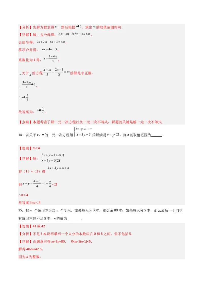 第九章不等式与不等式组达标检测（解析版）_初中数学人教版_7下-初中数学人教版_7下-初中数学人教版（旧版）赠送_06习题试卷_2单元测试_单元测试（第3套）