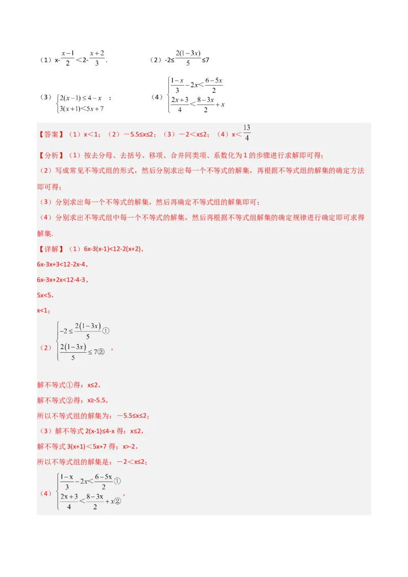 第九章不等式与不等式组达标检测（解析版）_初中数学人教版_7下-初中数学人教版_7下-初中数学人教版（旧版）赠送_06习题试卷_2单元测试_单元测试（第3套）