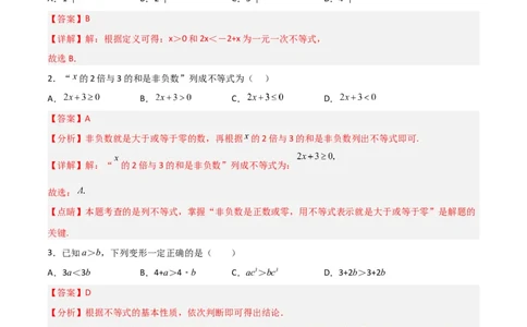 第九章不等式与不等式组达标检测（解析版）_初中数学人教版_7下-初中数学人教版_7下-初中数学人教版（旧版）赠送_06习题试卷_2单元测试_单元测试（第3套）