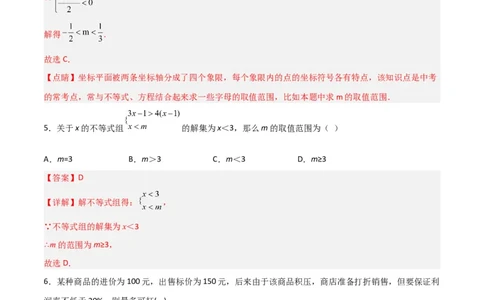 第九章不等式与不等式组达标检测（解析版）_初中数学人教版_7下-初中数学人教版_7下-初中数学人教版（旧版）赠送_06习题试卷_2单元测试_单元测试（第3套）