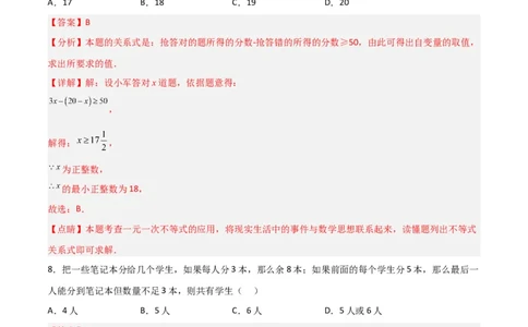 第九章不等式与不等式组达标检测（解析版）_初中数学人教版_7下-初中数学人教版_7下-初中数学人教版（旧版）赠送_06习题试卷_2单元测试_单元测试（第3套）