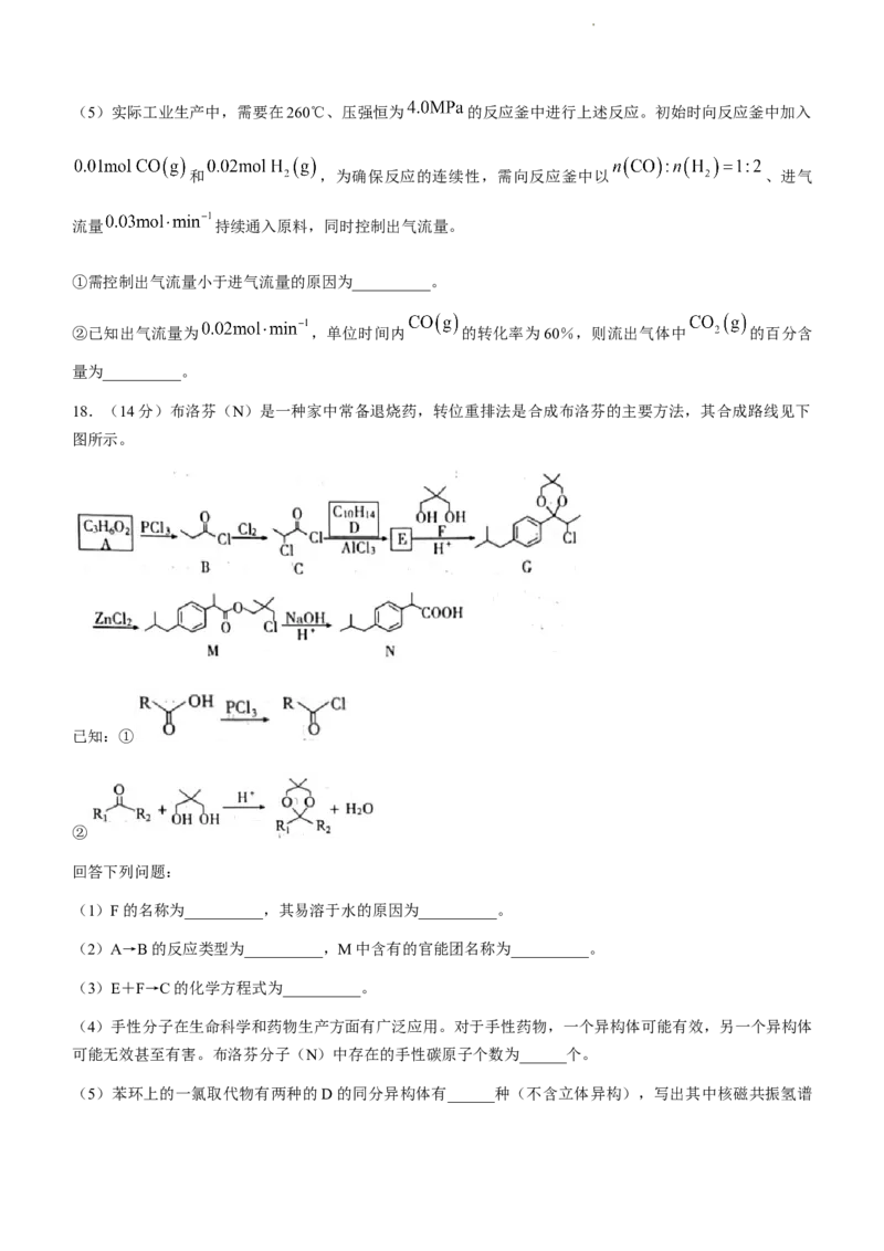 石家庄市2023届高中毕业年级教学质量检测（一）化学试题公众号：一枚试卷君_05高考化学_高考模拟题_新高考_2023河北省石家庄市高中毕业年级教学质量检测（一）3.7-8化学