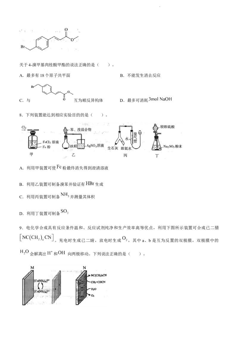 石家庄市2023届高中毕业年级教学质量检测（一）化学试题公众号：一枚试卷君_05高考化学_高考模拟题_新高考_2023河北省石家庄市高中毕业年级教学质量检测（一）3.7-8化学