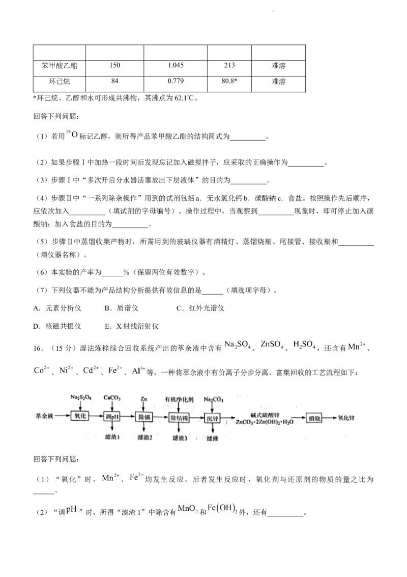 石家庄市2023届高中毕业年级教学质量检测（一）化学试题公众号：一枚试卷君_05高考化学_高考模拟题_新高考_2023河北省石家庄市高中毕业年级教学质量检测（一）3.7-8化学