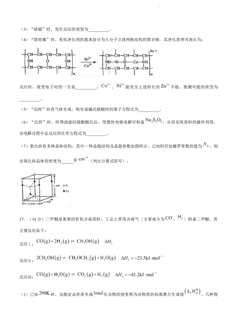 石家庄市2023届高中毕业年级教学质量检测（一）化学试题公众号：一枚试卷君_05高考化学_高考模拟题_新高考_2023河北省石家庄市高中毕业年级教学质量检测（一）3.7-8化学