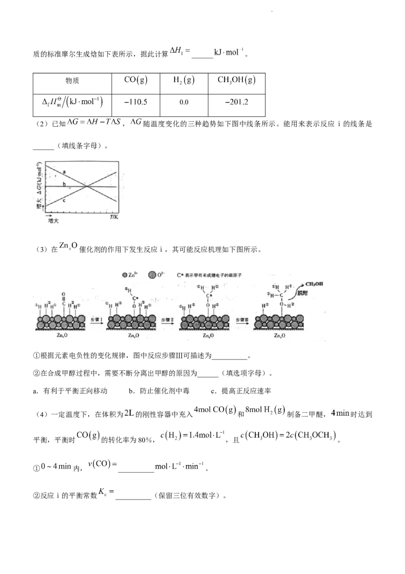 石家庄市2023届高中毕业年级教学质量检测（一）化学试题公众号：一枚试卷君_05高考化学_高考模拟题_新高考_2023河北省石家庄市高中毕业年级教学质量检测（一）3.7-8化学