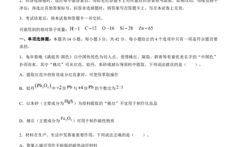 石家庄市2023届高中毕业年级教学质量检测（一）化学试题公众号：一枚试卷君_05高考化学_高考模拟题_新高考_2023河北省石家庄市高中毕业年级教学质量检测（一）3.7-8化学