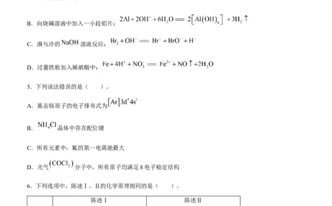 石家庄市2023届高中毕业年级教学质量检测（一）化学试题公众号：一枚试卷君_05高考化学_高考模拟题_新高考_2023河北省石家庄市高中毕业年级教学质量检测（一）3.7-8化学