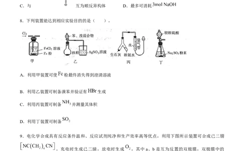 石家庄市2023届高中毕业年级教学质量检测（一）化学试题公众号：一枚试卷君_05高考化学_高考模拟题_新高考_2023河北省石家庄市高中毕业年级教学质量检测（一）3.7-8化学